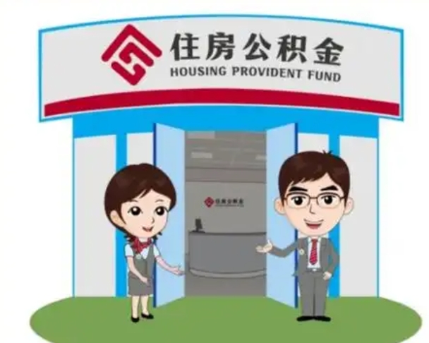 磁县离职公积金封存了怎么取出来（离职公积金账户封存怎样取出来）